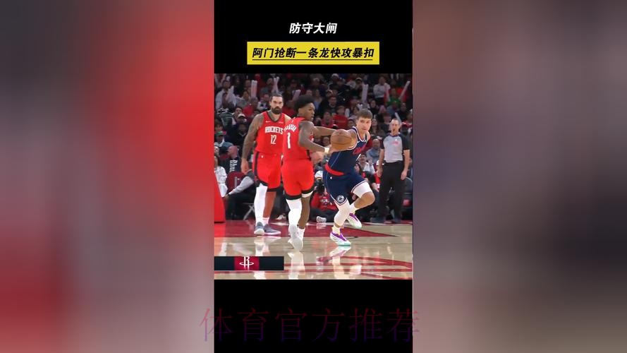 无视防守！阿门冲击篮下折叠暴扣得手
