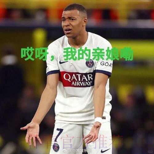 记者批姆巴佩:你很懦弱 甚至只给老佛爷发短信 记者批姆巴佩:你很懦弱 甚至只给老佛爷发短信