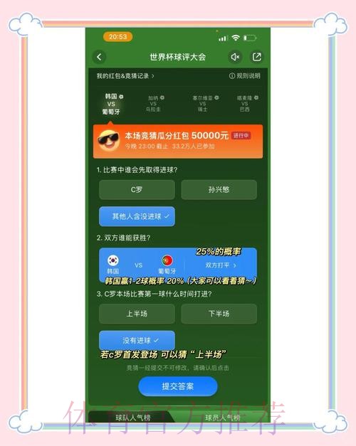 世界杯竞猜平台指南：如何利用预测工具提升决策水平